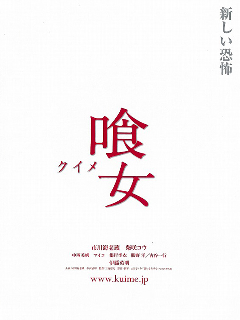 真四谷怪谈}