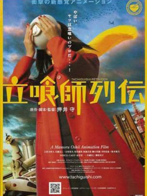 立食师列传}