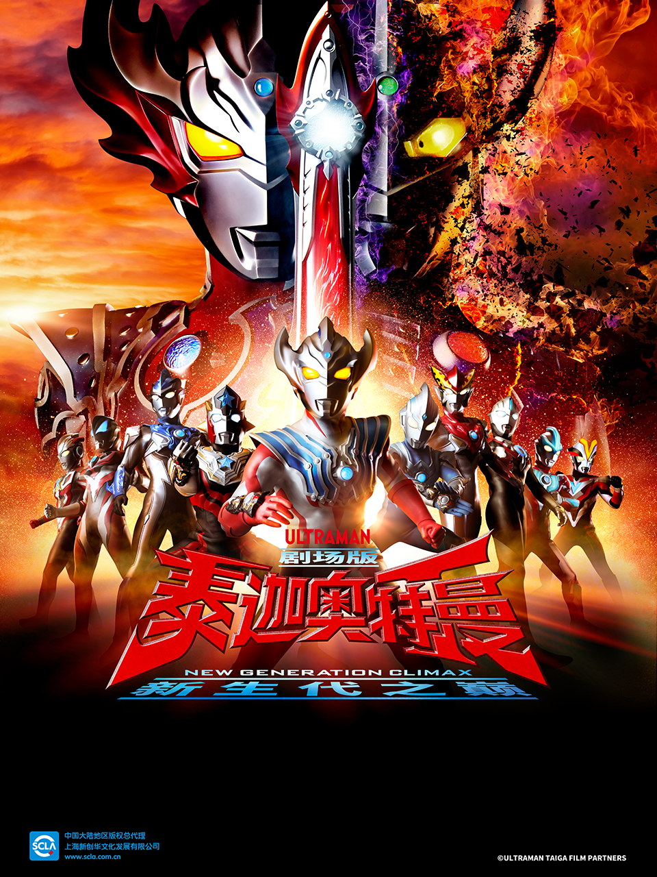 泰迦奥特曼剧场版 新生代之巅（中配）}
