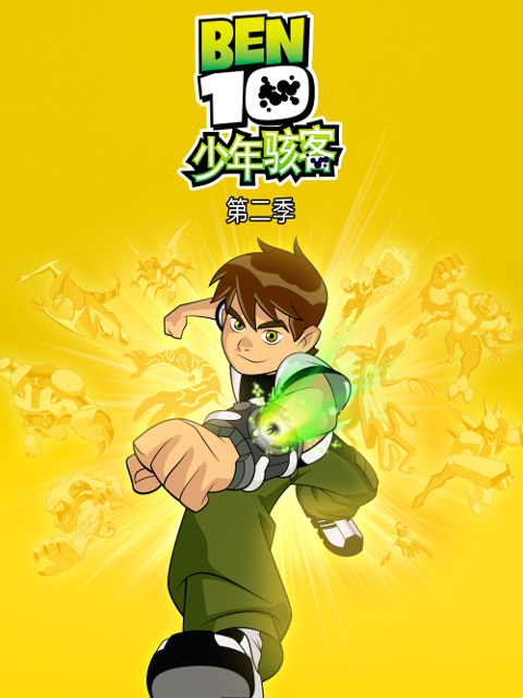 少年骇客第二季}