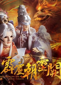 霹雳朝灵阙 上 闽南语}