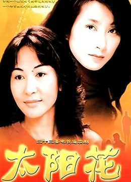 太阳花台湾版}