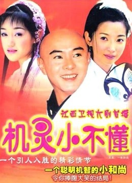 机灵小不懂}