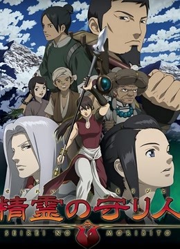 精灵守护者}