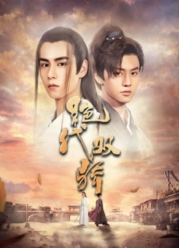 绝代双骄}