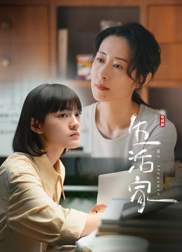 生活家}