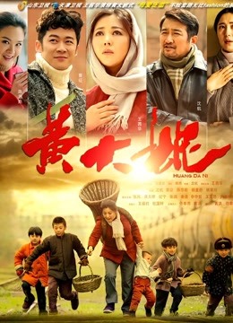 黄大妮}
