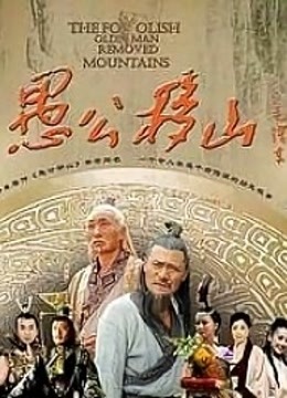 王屋下的传说}