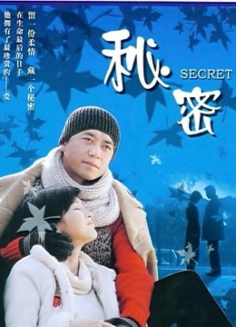 秘密 2006版}