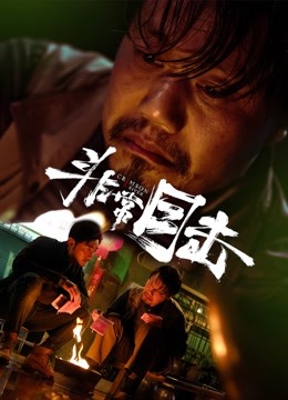非常目击}