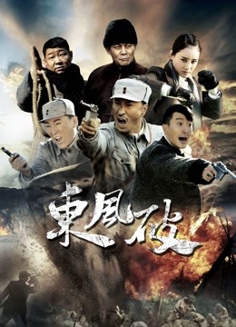 东风破}