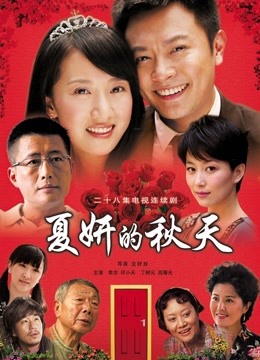 夏妍的秋天}