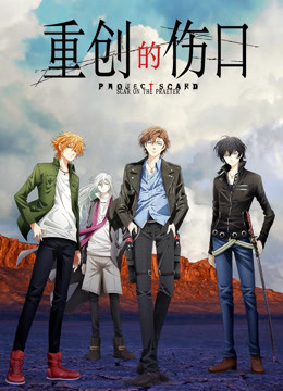 重创的伤口 Scar On The Praeter}