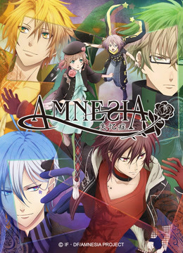 失忆症 AMNESIA}