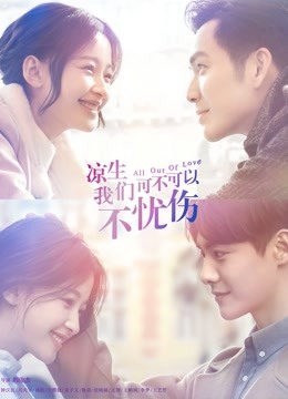凉生我们可不可以不忧伤DVD版}