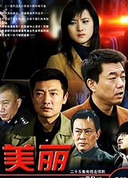 美丽背后董勇版}