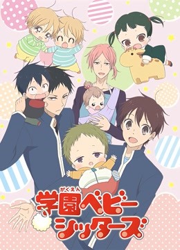 学园奶爸}