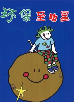 环保至叻星}