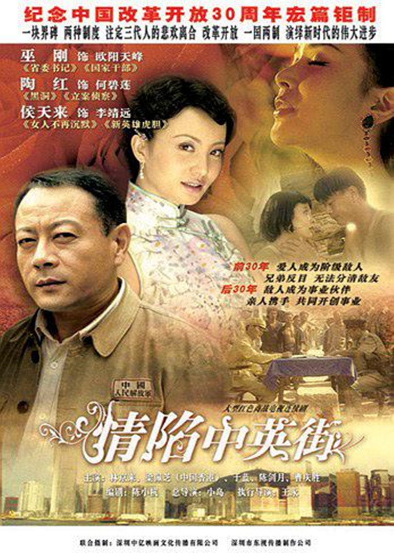 情陷中英街}