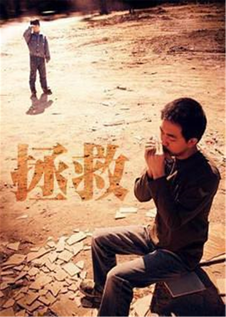 拯救}