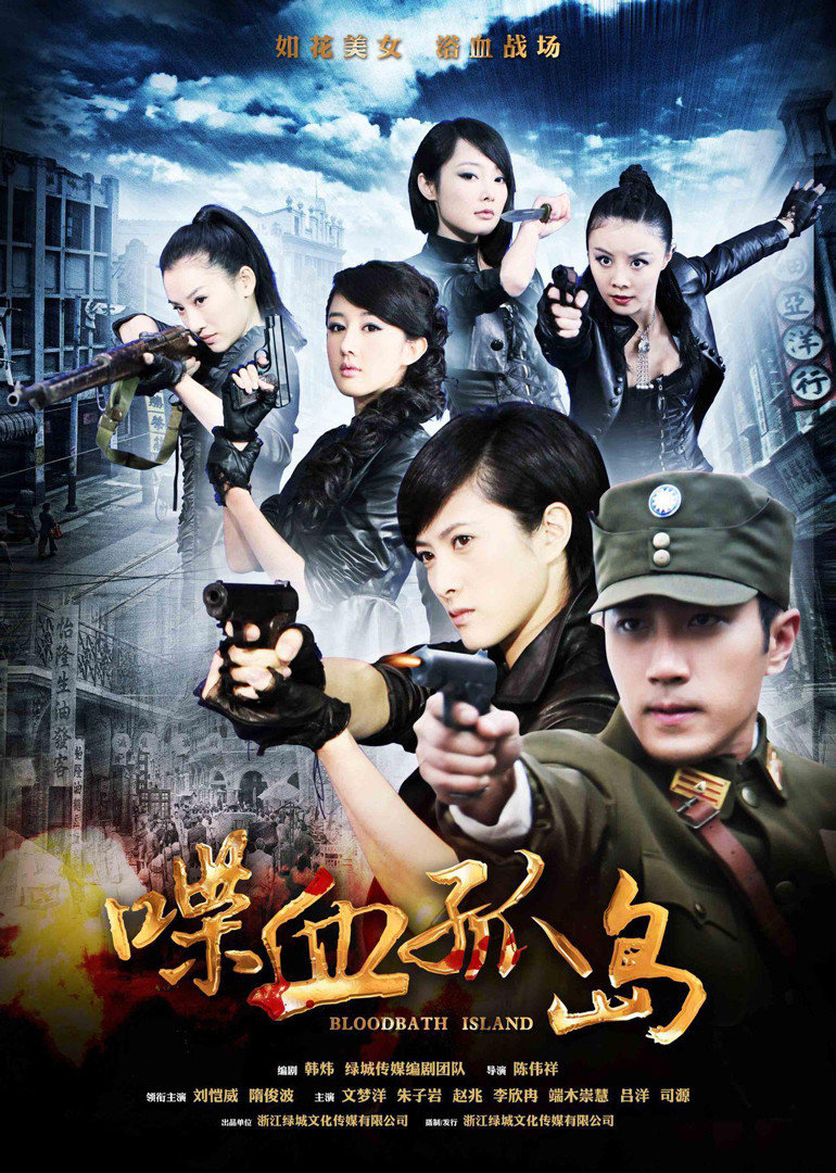 喋血孤岛}
