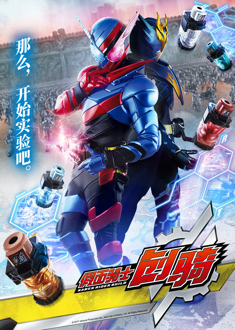 假面骑士创骑（普通话）}