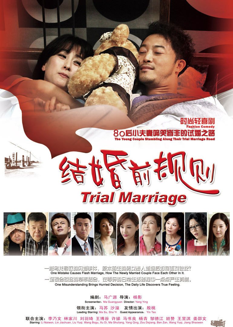 结婚前规则}