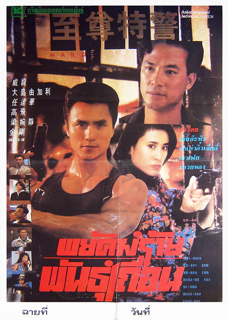 至尊特警}