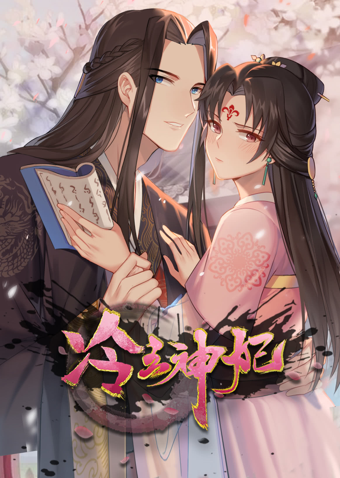 冷王神妃：医手遮天·动态漫}