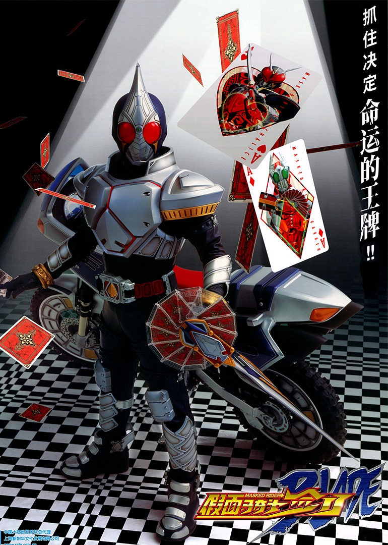 假面骑士剑}