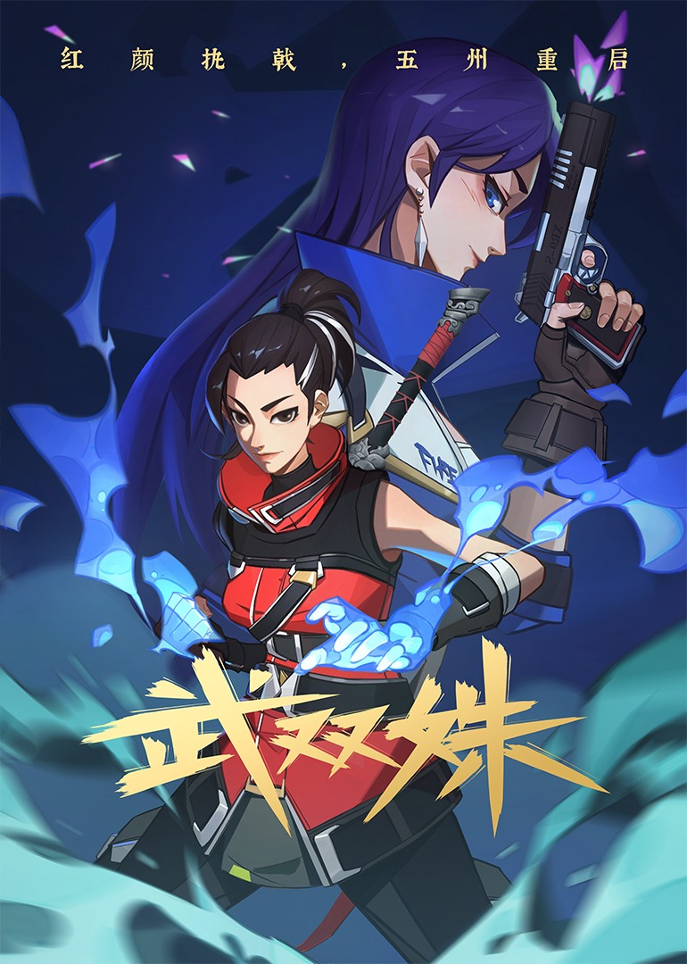 武双姝}