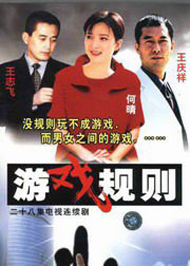 游戏规则}