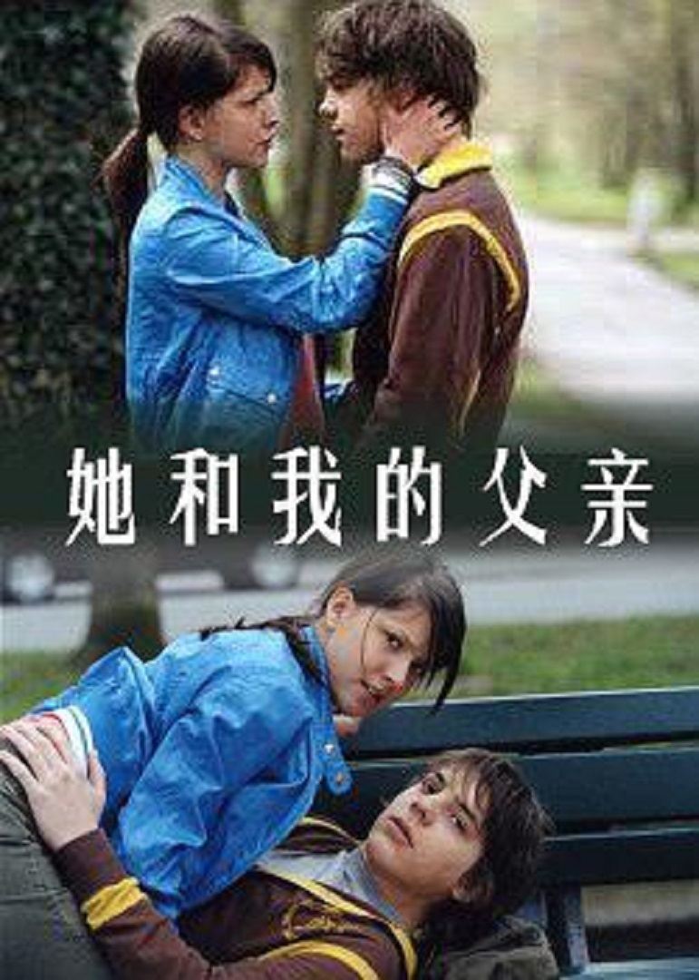 她和我的父亲}