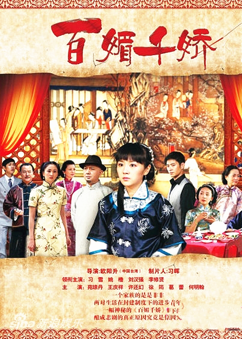 百媚千娇}