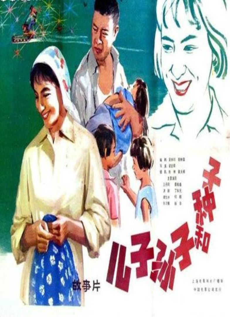 儿子,孙子和种子}